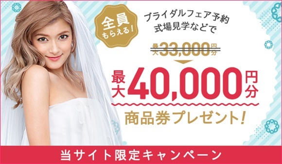 【タイアップサイト限定】ハナユメ 式場探しをハッピーに!夏の結婚式場探し応援キャンペーン2017年8~9月まで