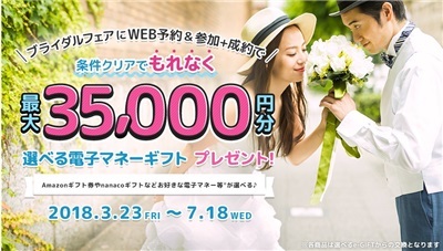 マイナビウエディング 春夏のカップル応援キャンペーン