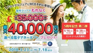 マイナビウエディング 春夏のカップル応援キャンペーン