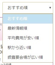 会場のソート機能
