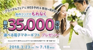 春夏のカップル応援キャンペーン