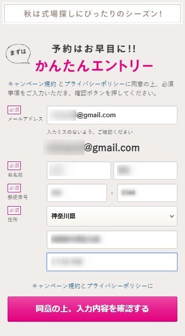 ゼクシィキャンペーン エントリー方法