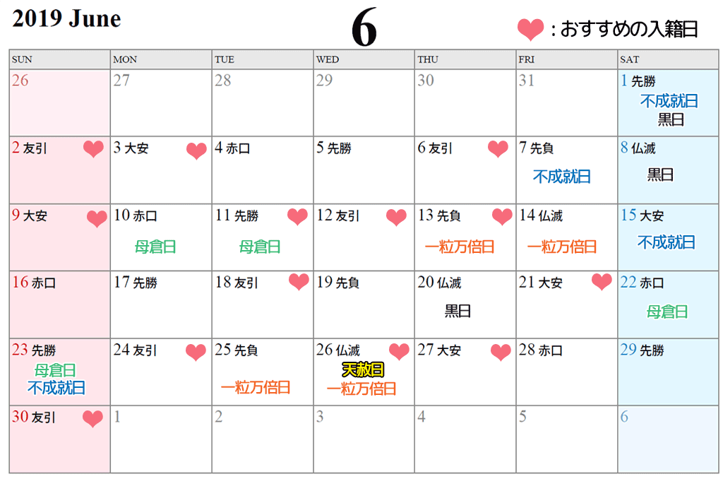 2019年6月の入籍日に縁起の良い日カレンダー