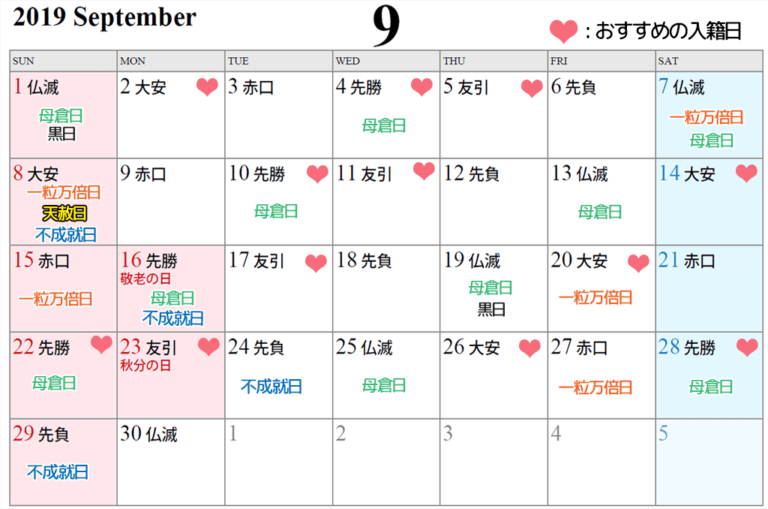2019年版入籍日カレンダー！縁起のいい日と悪い日が一目で分かる！オススメな日も月ごとにランキング！ ブライダル