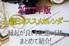 22年版 入籍日おすすめランキング 大安 天赦日 一粒万倍日などの吉日を紹介 解説 令和4年 ブライダルフェアに行く前に読むサイト 式場選びや結婚準備で後悔しないためのコツ 注意点