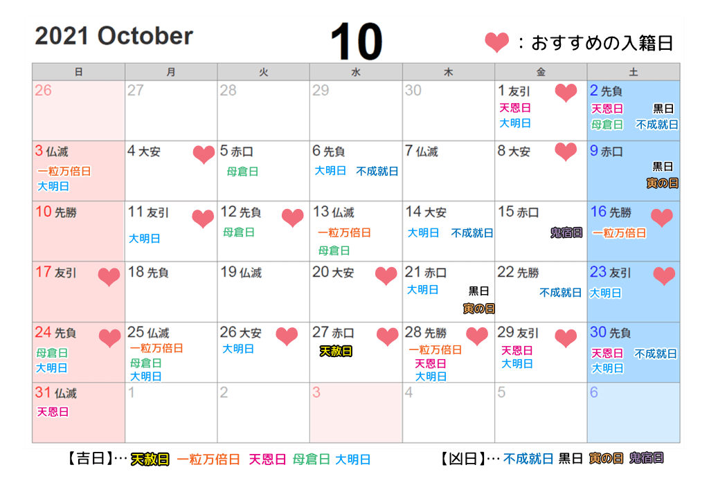 新ver。2022年10月 入籍日おすすめカレンダー。大安、天赦日などがひと目で分かる！