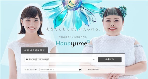 ハナユメってどんなサイト 利用して大丈夫 サイトの特徴とメリット デメリットを徹底解説 ブライダルフェアに行く前に読むサイト 式場選びや結婚準備で後悔しないためのコツ 注意点