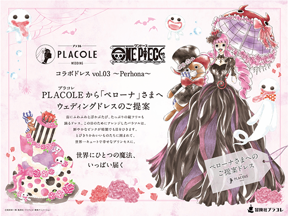 21年6月 プラコレウェディングでonepieceコラボ開催中 企画の概要とプラコレウェディングについて徹底解説 ブライダルフェアに行く前に読むサイト 式場選びや結婚準備で後悔しないためのコツ 注意点