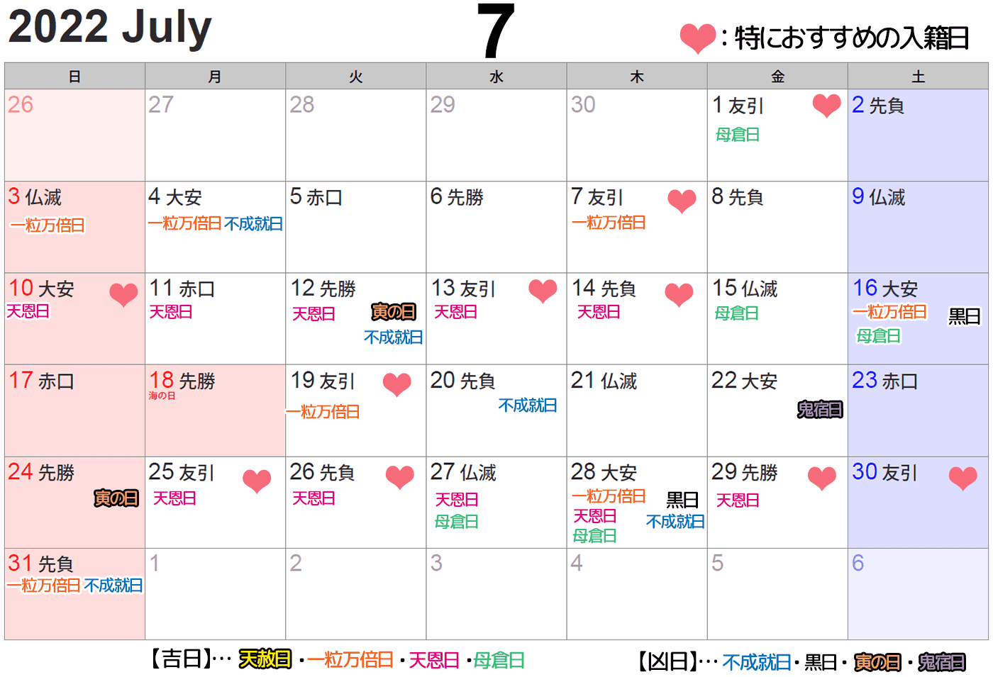 7月カレンダー 大安