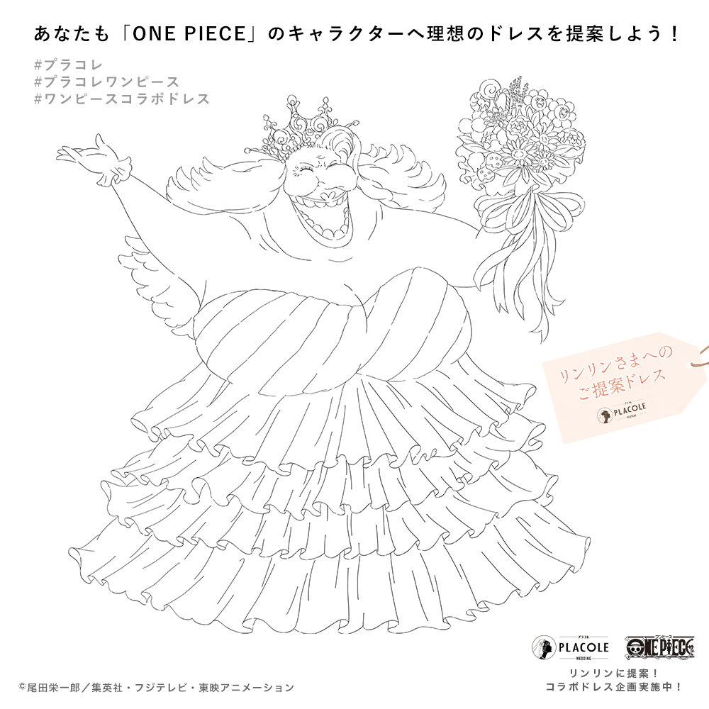 プラコレウェディング One Pieceコラボ情報まとめ 全キャラのドレスイラストとグランプリ作品を一気に紹介 ブライダルフェアに行く前に読むサイト 式場選びや結婚準備で後悔しないためのコツ 注意点