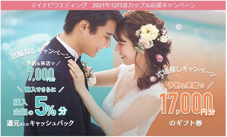 マイナビウエディングサロンに行ってきた！相談の流れと正直な感想 