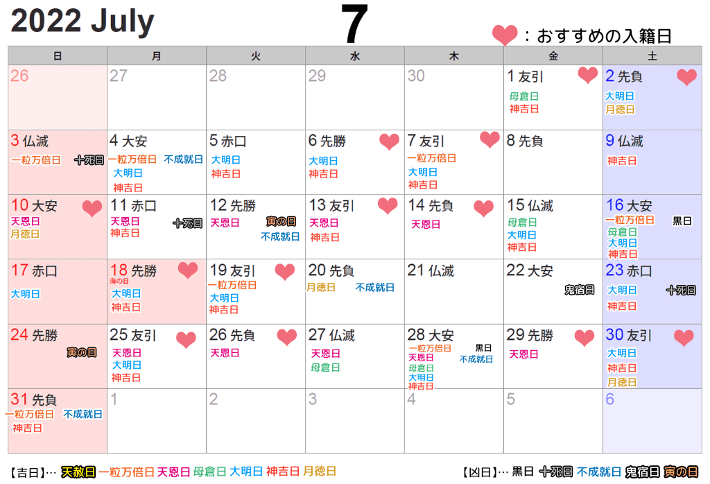 2022年7月入籍吉日・凶日カレンダー。縁起の良い日がひと目で分かる。
