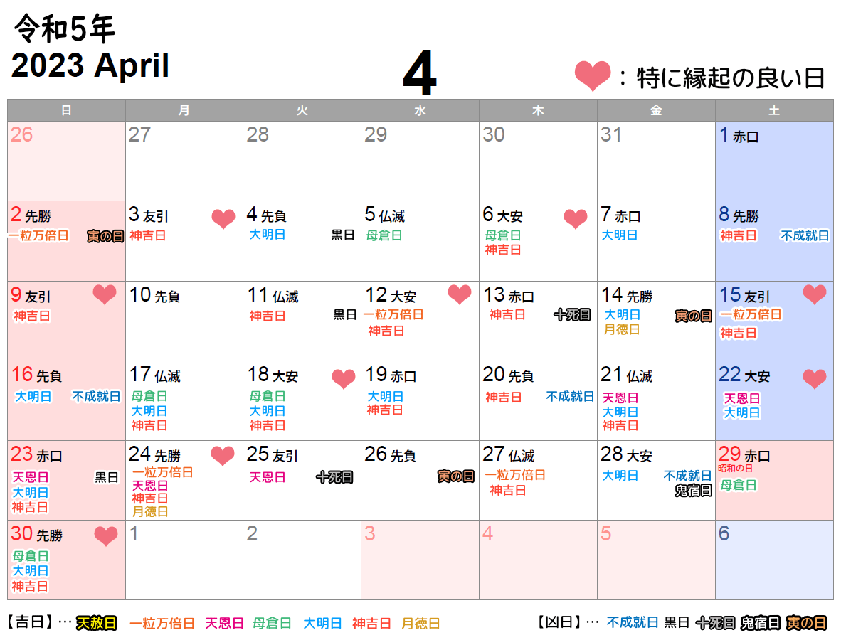 2023年4月挙式日としてオススメの縁起の良い日カレンダー