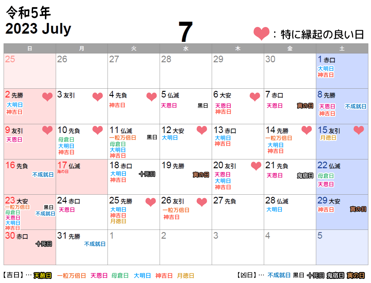 2023年7月挙式日としてオススメの縁起の良い日カレンダー