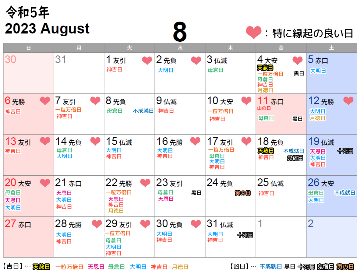 2023年8月挙式日としてオススメの縁起の良い日カレンダー