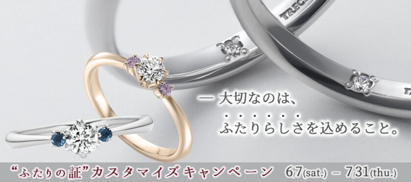 トレセンテキャンペーン