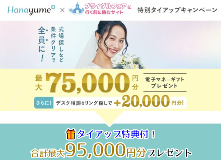 【タイアップサイト特別】ハナユメ初夏の理想の結婚式場探し応援キャンペーン　エントリー期間：2025/5/30(金)～2025/7/3(木)
