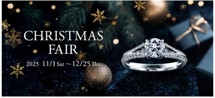 エクセルコダイヤモンドクリスマスフェア開催!