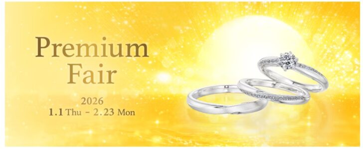 銀座ダイヤモンドシライシ Premium Fair