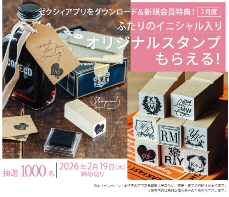 クシィ　アプリ新規ダウンロードキャンペーン