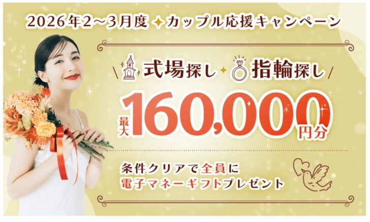 マイナビウエディング　
