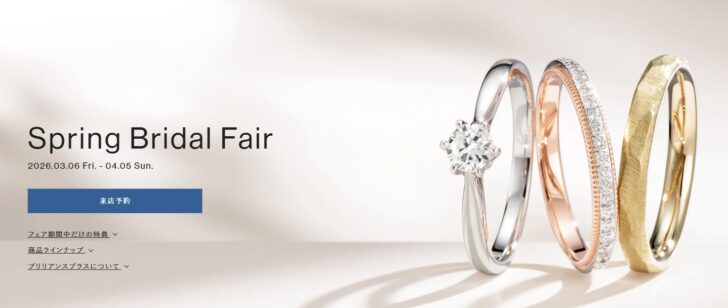 ブリリアンスプラス　spring bridal fair開催中