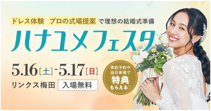 ハナユメフェスタ