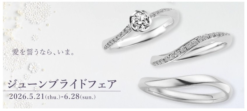 トレセンテ ジューンブライドフェア
